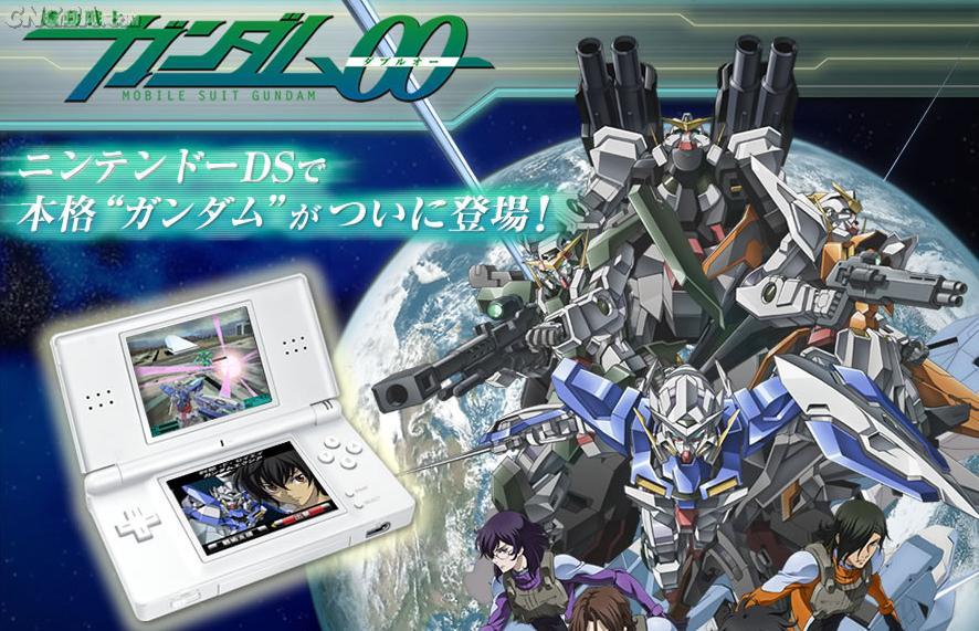 《机动高达OO》登陆NDS