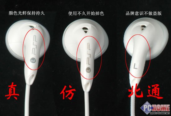 耳塞部分的差别