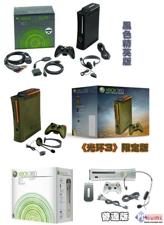 XBOX360最新三大版本主机
