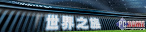 PES2008截图