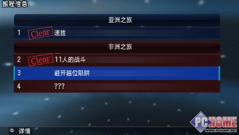 PES2008截图
