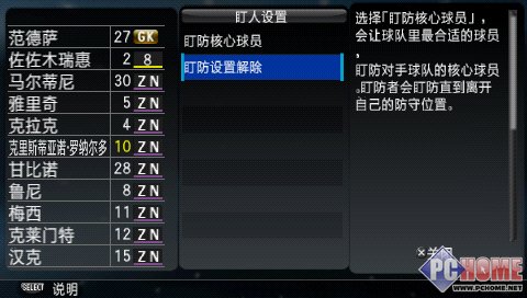 PES2008截图