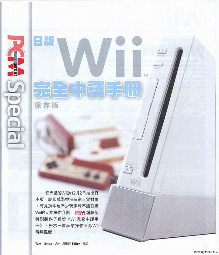 Wii����ʹ����ȫ����˵���ֲ�