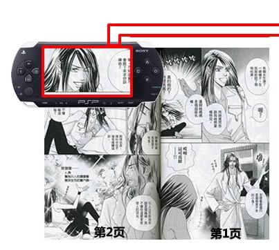 PSP看漫画