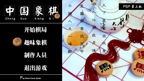 中国象棋