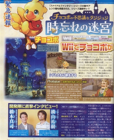 《陆行鸟与不可思议迷宫》故事梗概发表