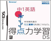 [NDS]2558--�õ���ѧϰDS ��1Ӣ��(JP)