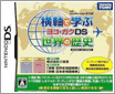 [NDS]2572--�����ѧϰ������ʷ(JP)
