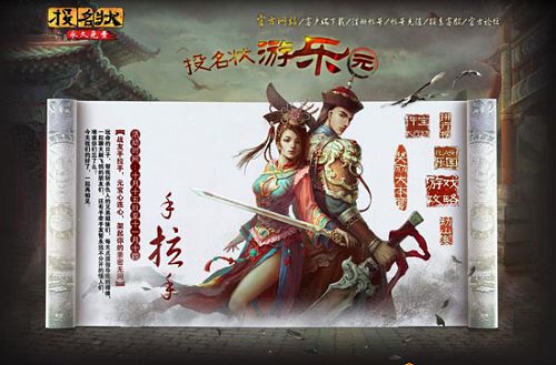 大清版图扩张投名状Online游乐园升级
