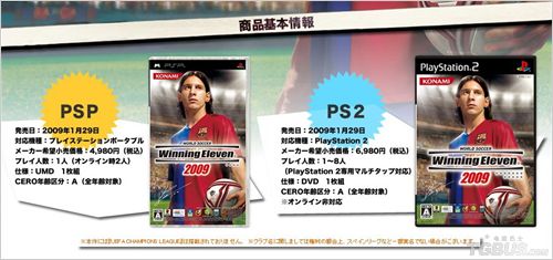 《胜利11人2009》发售日公开 09年1月29日