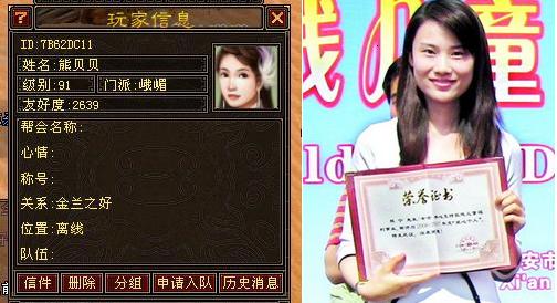 图:2008打动你我的8位《天龙》玩家