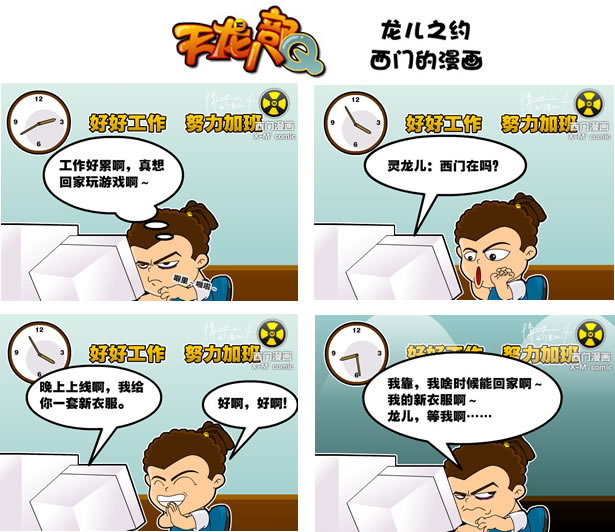图:2008打动你我的8位《天龙》玩家