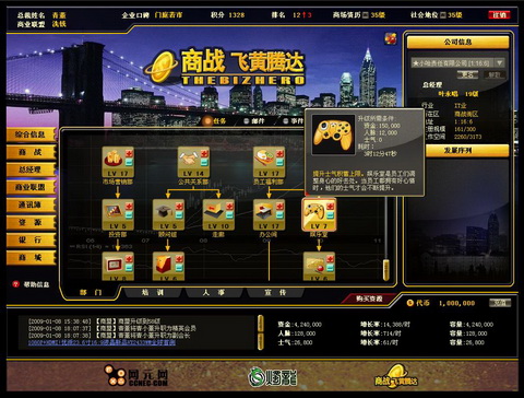 官网上线《商战飞黄腾达》封测倒计时