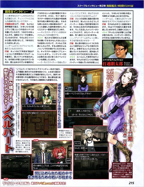 Spike力作冒险密室脱离游戏《极限脱出》