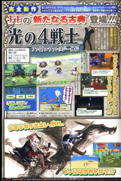 最终幻想外传《光之四战士》新作判明
