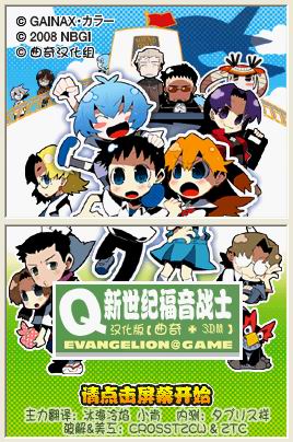 《Q版新世纪福音战士》汉化版发布