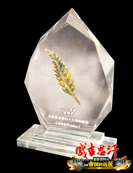 《成吉思汗》获重磅级最受喜爱殊荣