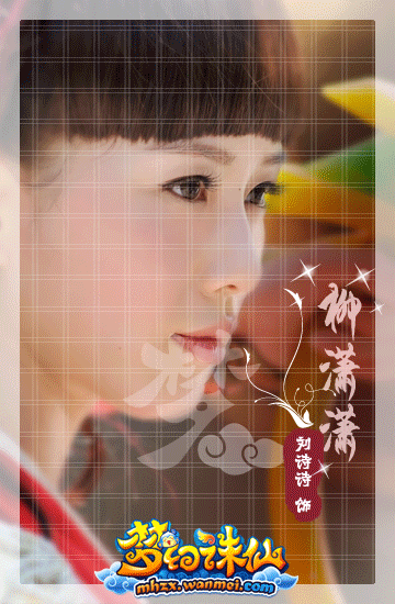 刘诗诗饰演柳潇潇图片