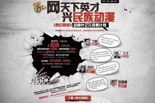 网易的“上帝之手” 能否拯救国产动漫？