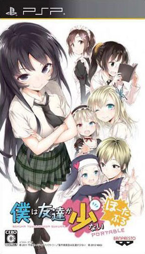 PSP《我的朋友很少》两种封面公开