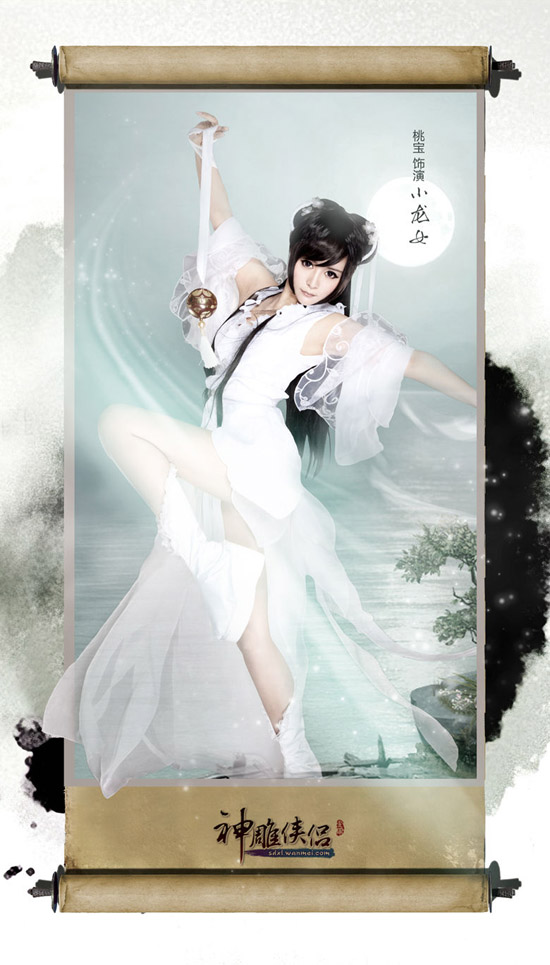 【白衣<em>飘飘小龙女</em>】