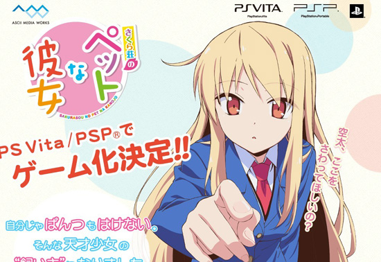樱花庄的宠物女孩》游戏化2013年登陆PSV_国际新