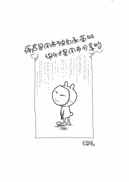 兔斯基的人生哲理