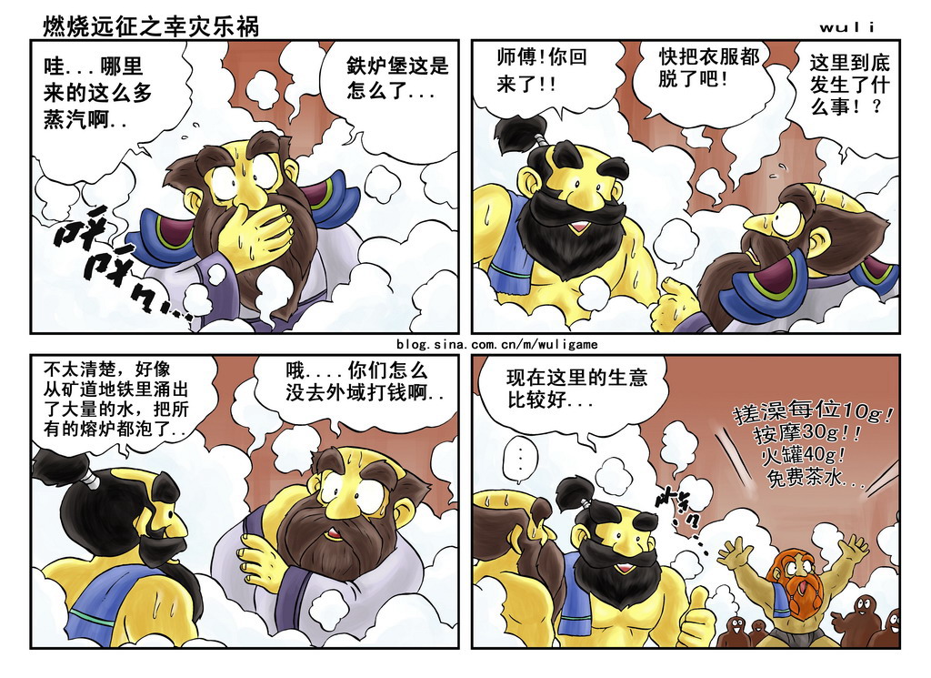 《魔兽世界》吴理爆笑恶搞四格漫画